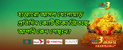 ১০০% নতুন সদস্য স্বাগতম বোনাস promotion