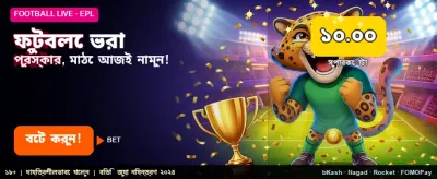ফুটবল প্রেডিকশনে জিতুন banner