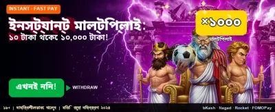 তাত্ক্ষণিক বোনাস জিতে নিন banner