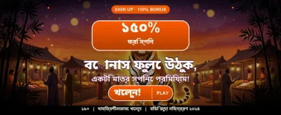 সেরা গেমসের অভিজ্ঞতা পান banner